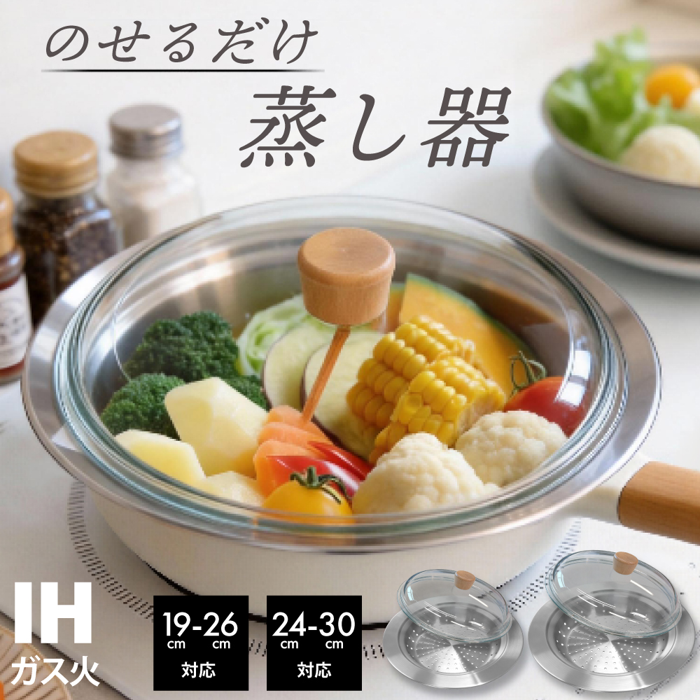 DQ CORAL 18cm二段せいろセット+蒸し板セット :: Shiraikikaku